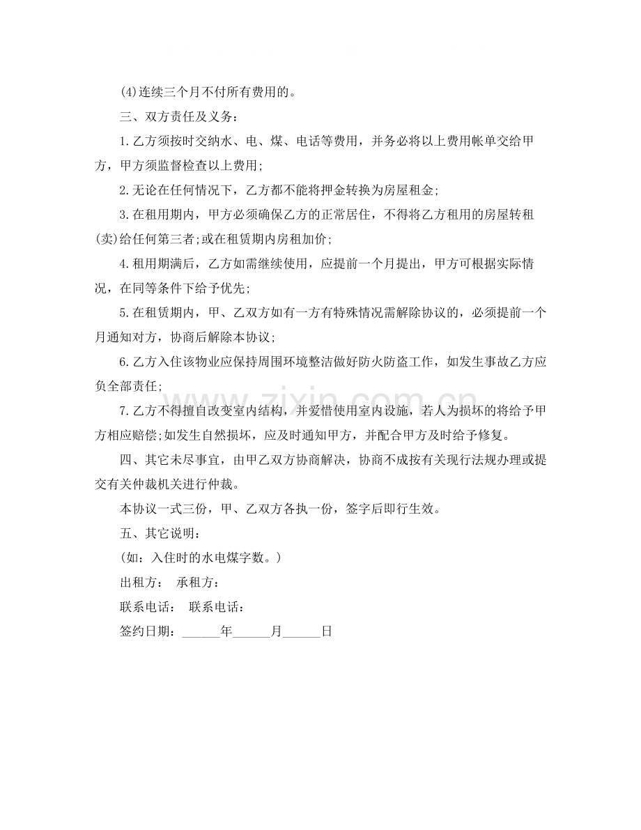 关于新环境房屋租赁合同范本.docx_第2页