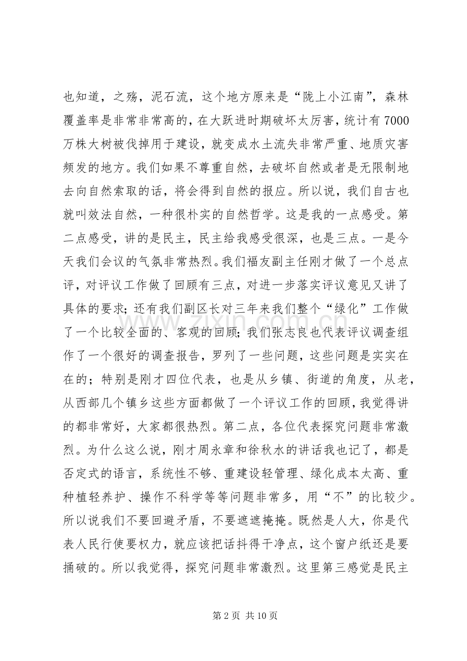 绿化专项工作评议大会讲话词.docx_第2页