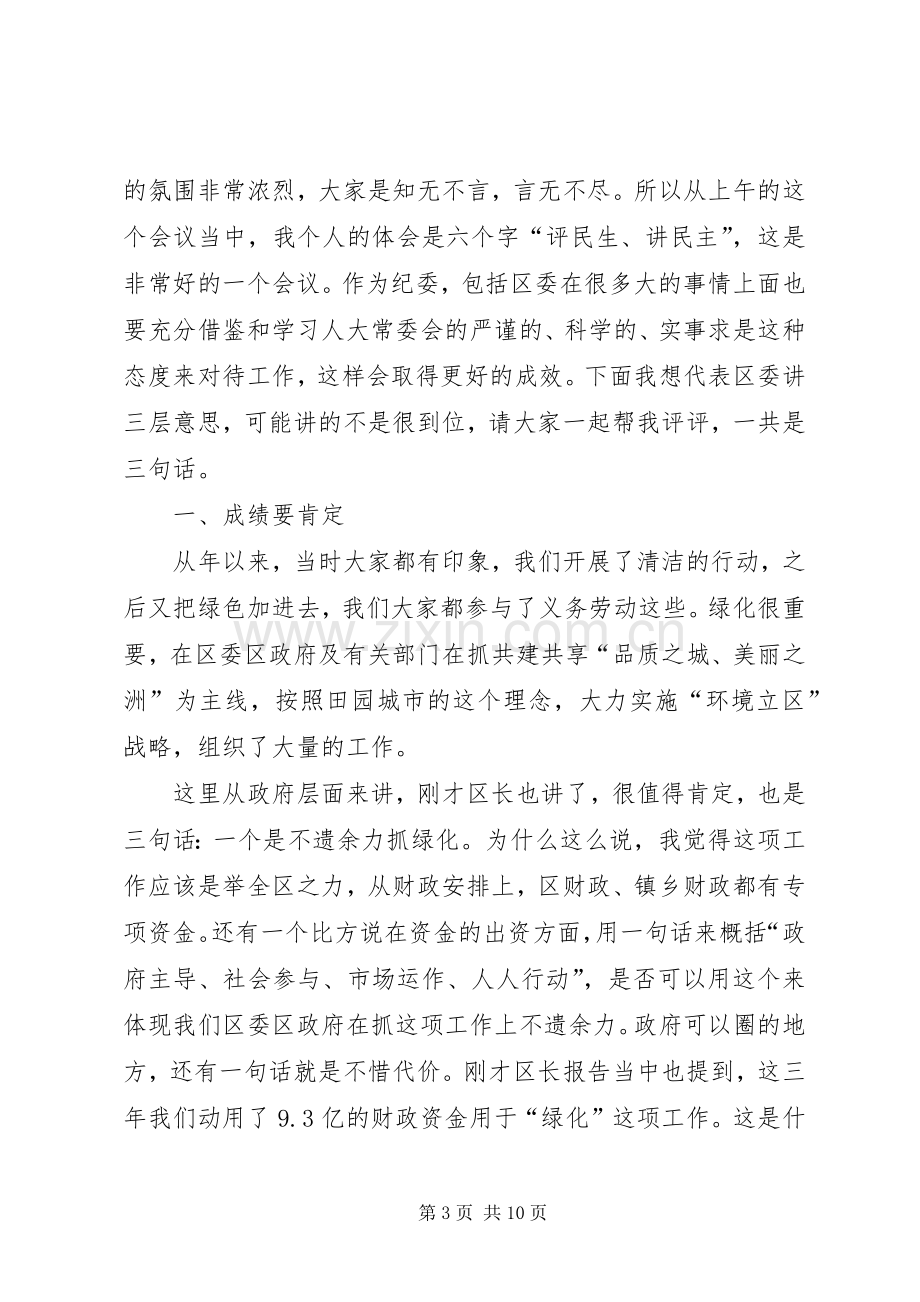 绿化专项工作评议大会讲话词.docx_第3页