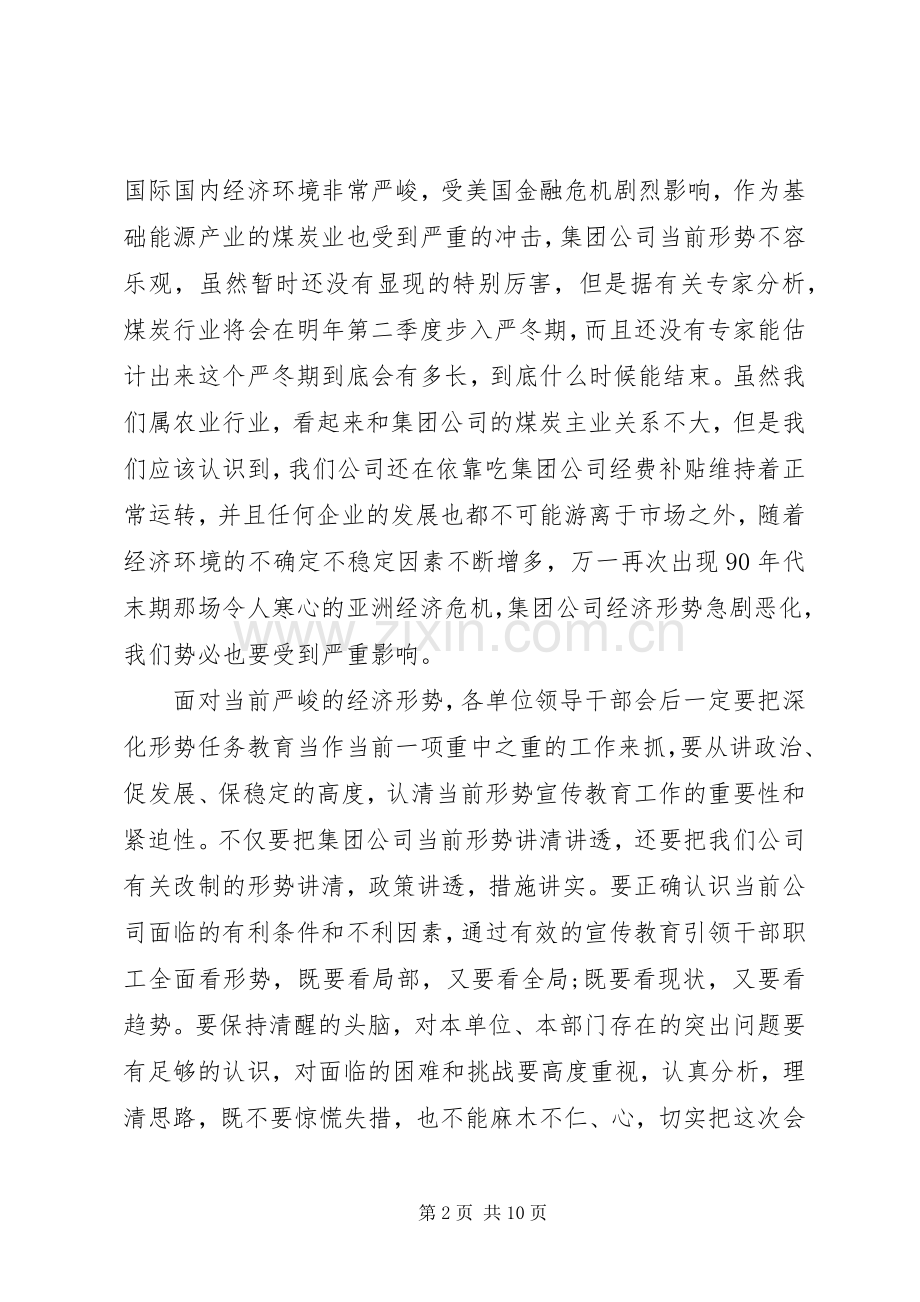 经济形势分析会议主持稿(2).docx_第2页