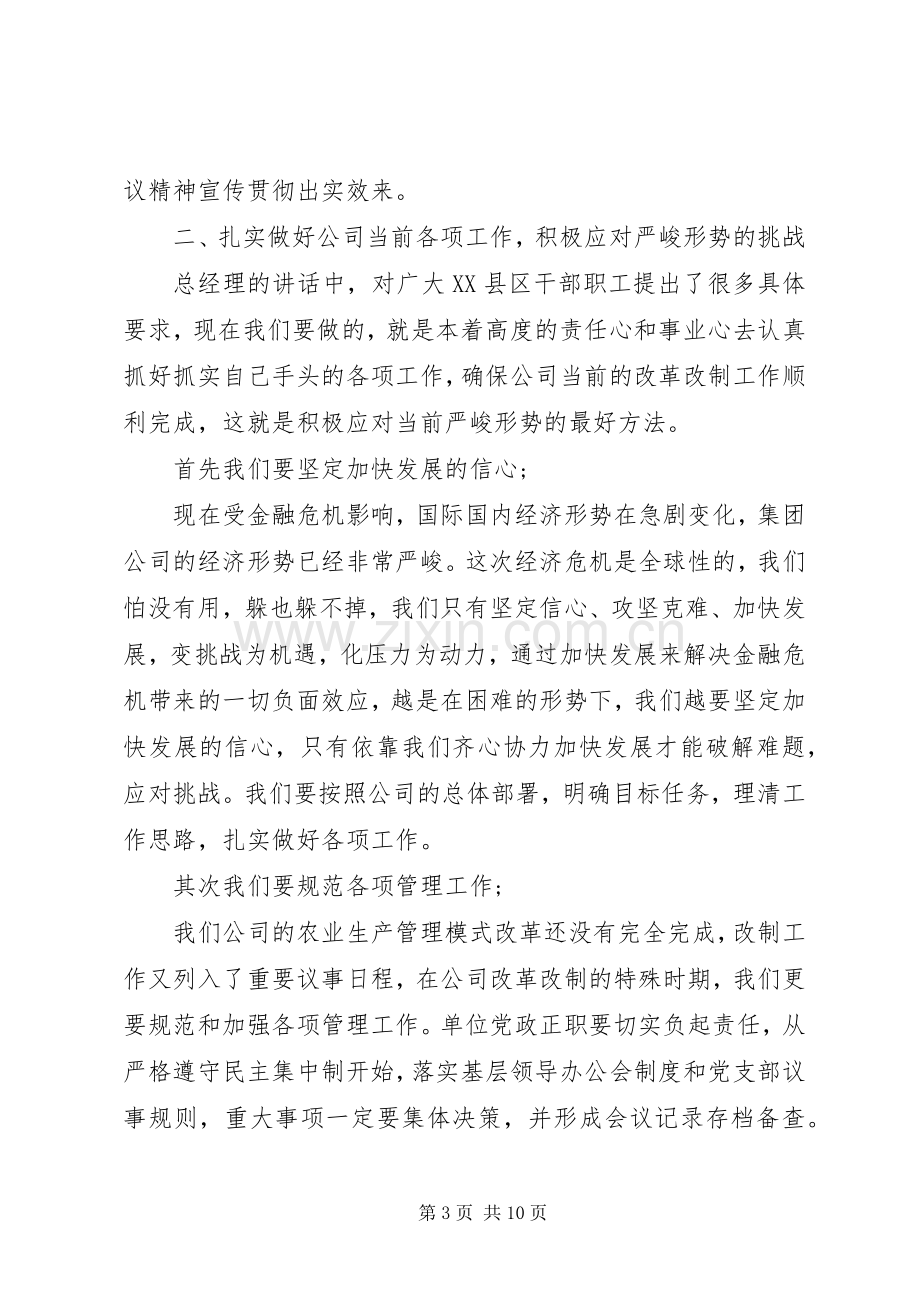 经济形势分析会议主持稿(2).docx_第3页