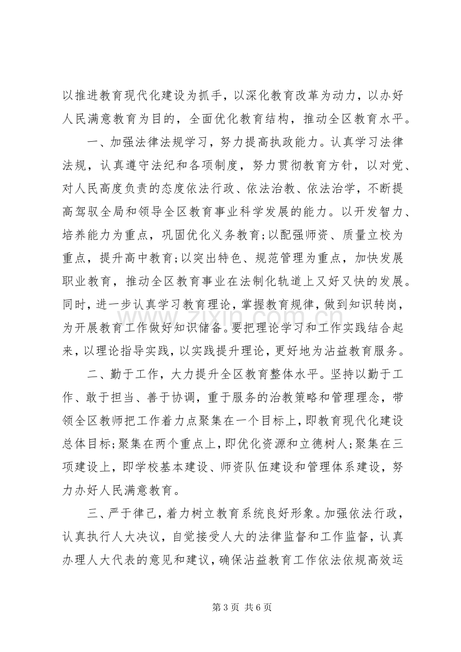 干部任职前表态发言稿例文大全.docx_第3页