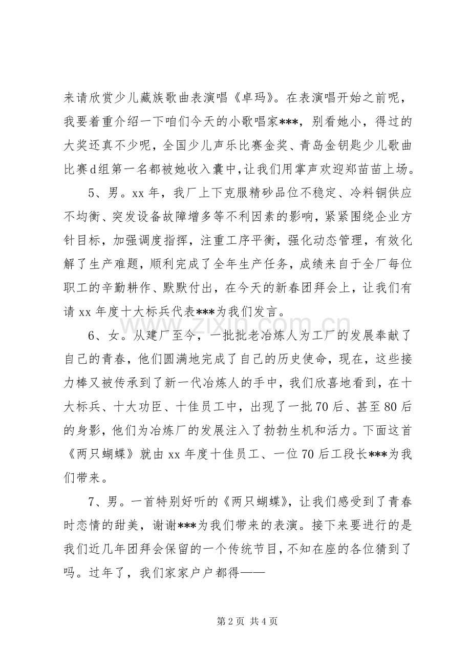 20XX年新年团拜主持稿.docx_第2页