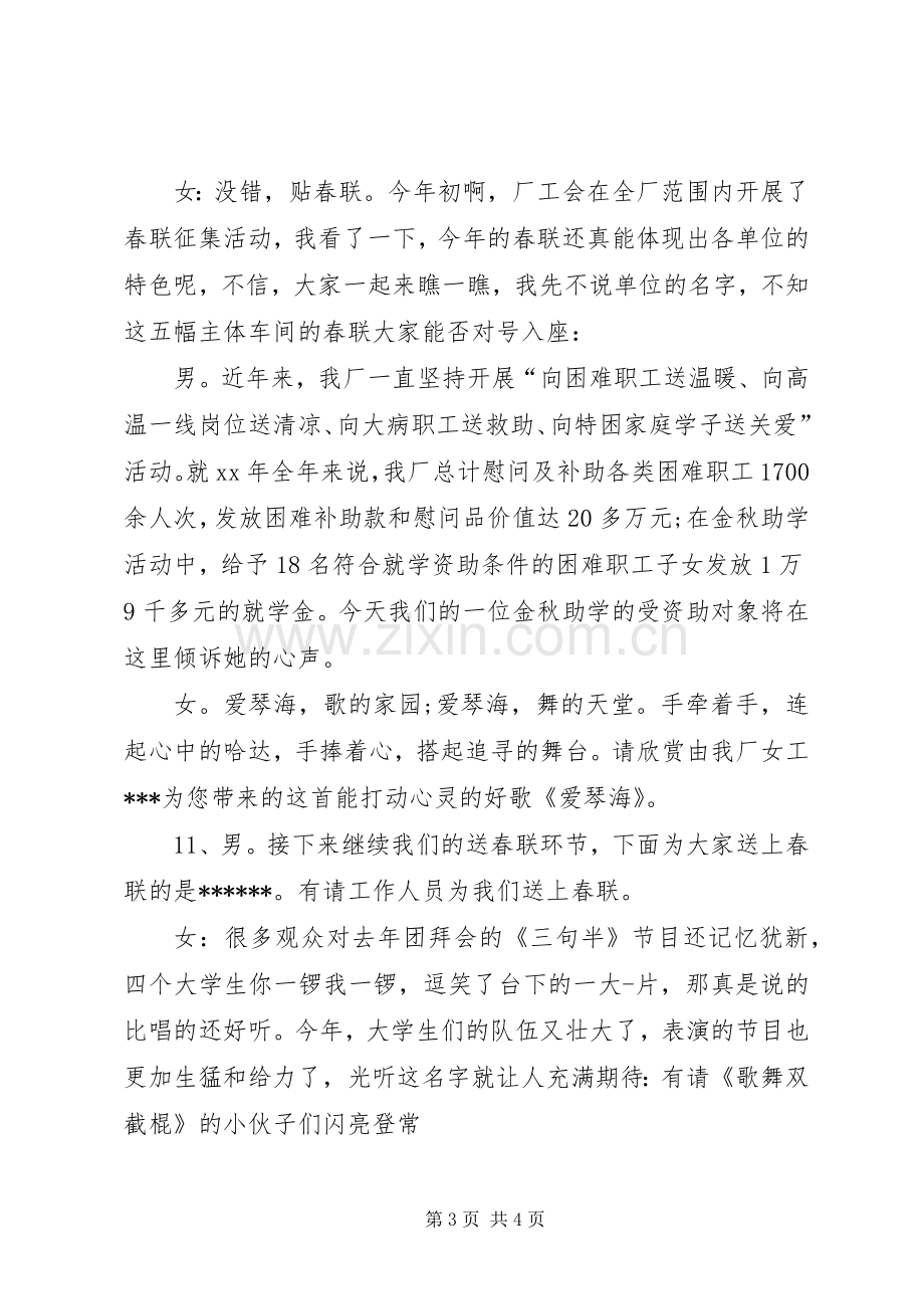 20XX年新年团拜主持稿.docx_第3页