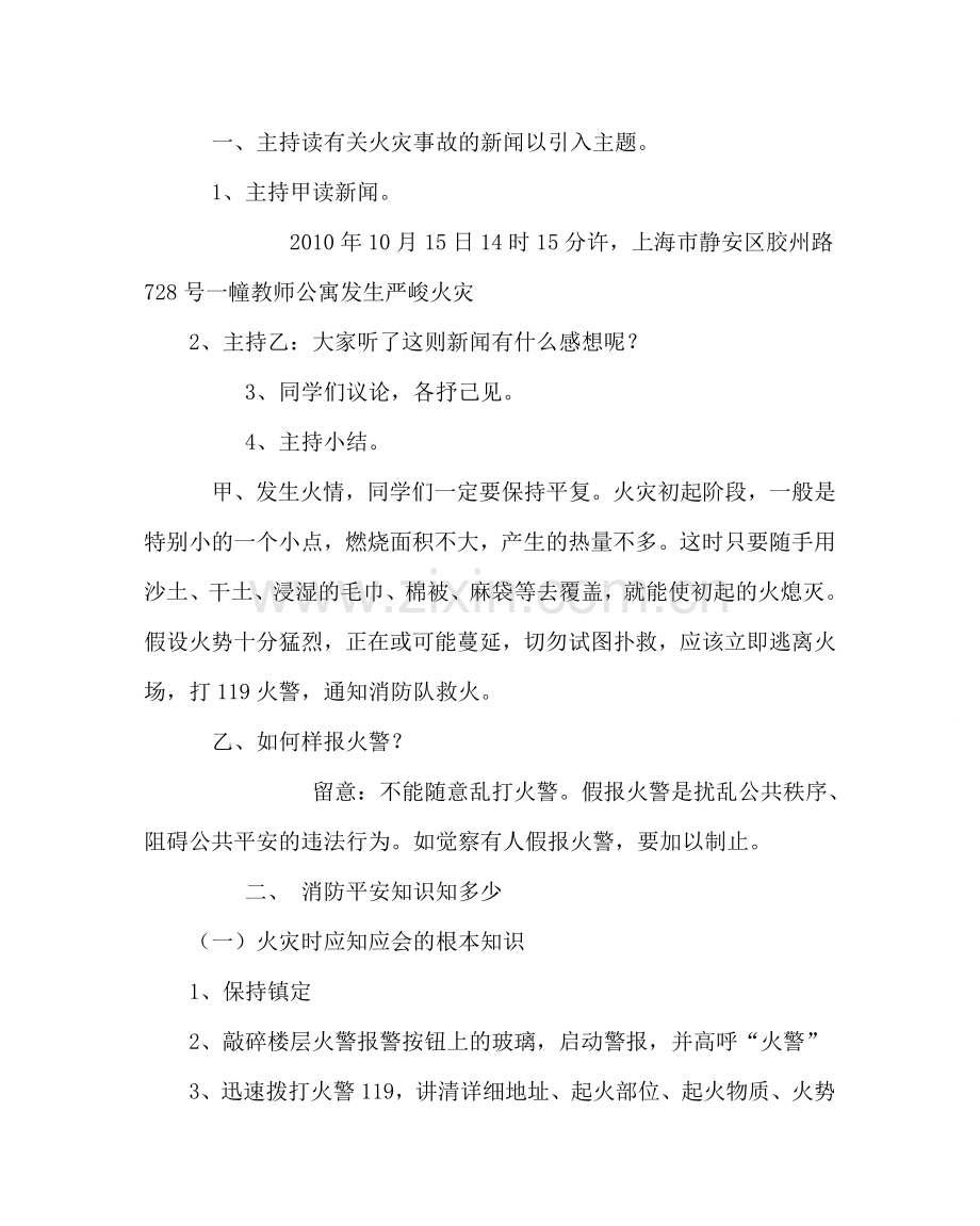 主题班会教案六年级班消防安全教育主题班队会方案.doc_第2页