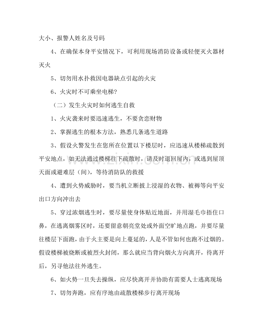 主题班会教案六年级班消防安全教育主题班队会方案.doc_第3页