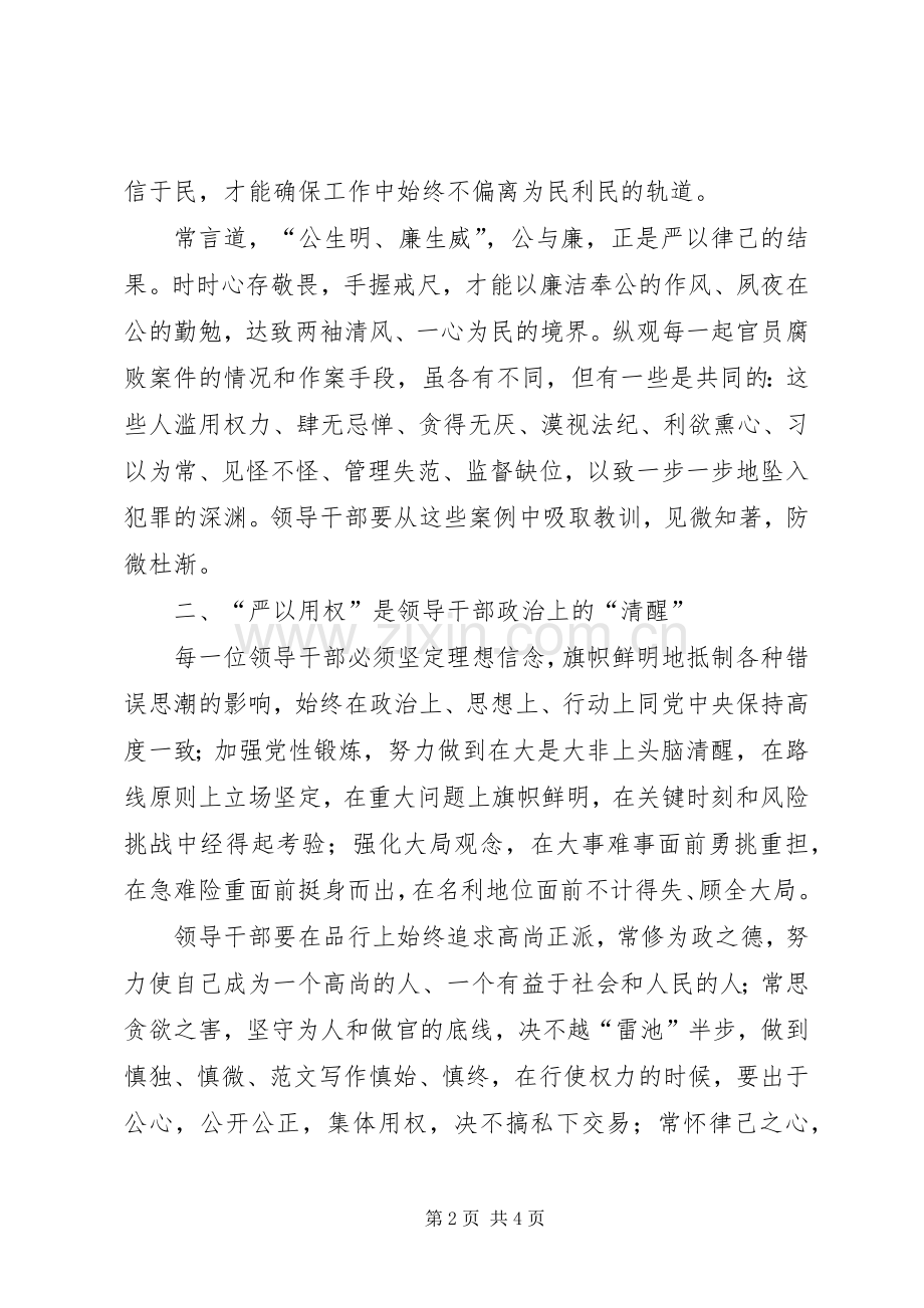 “严以用权”专题研讨会发言5篇.docx_第2页