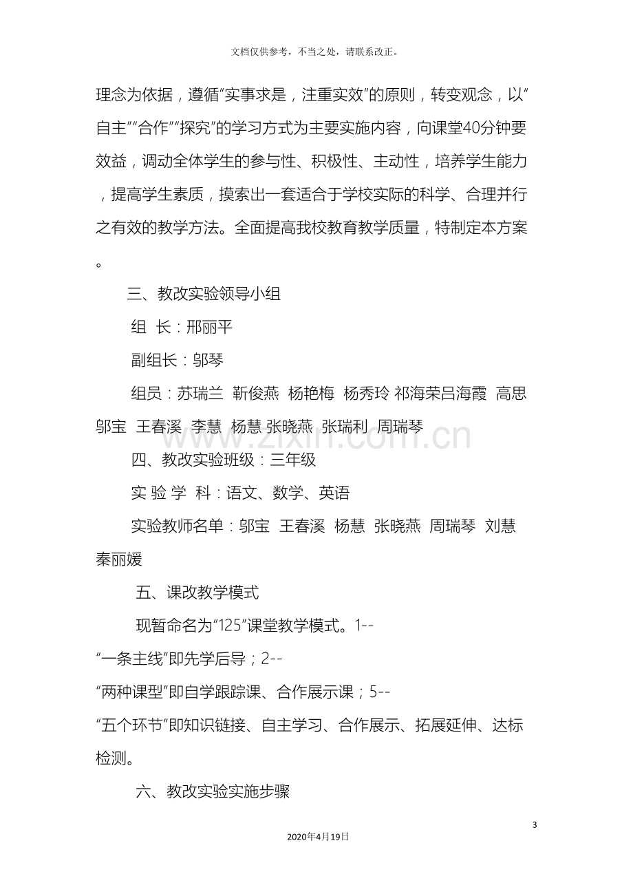 课堂教学模式改革方案.doc_第3页