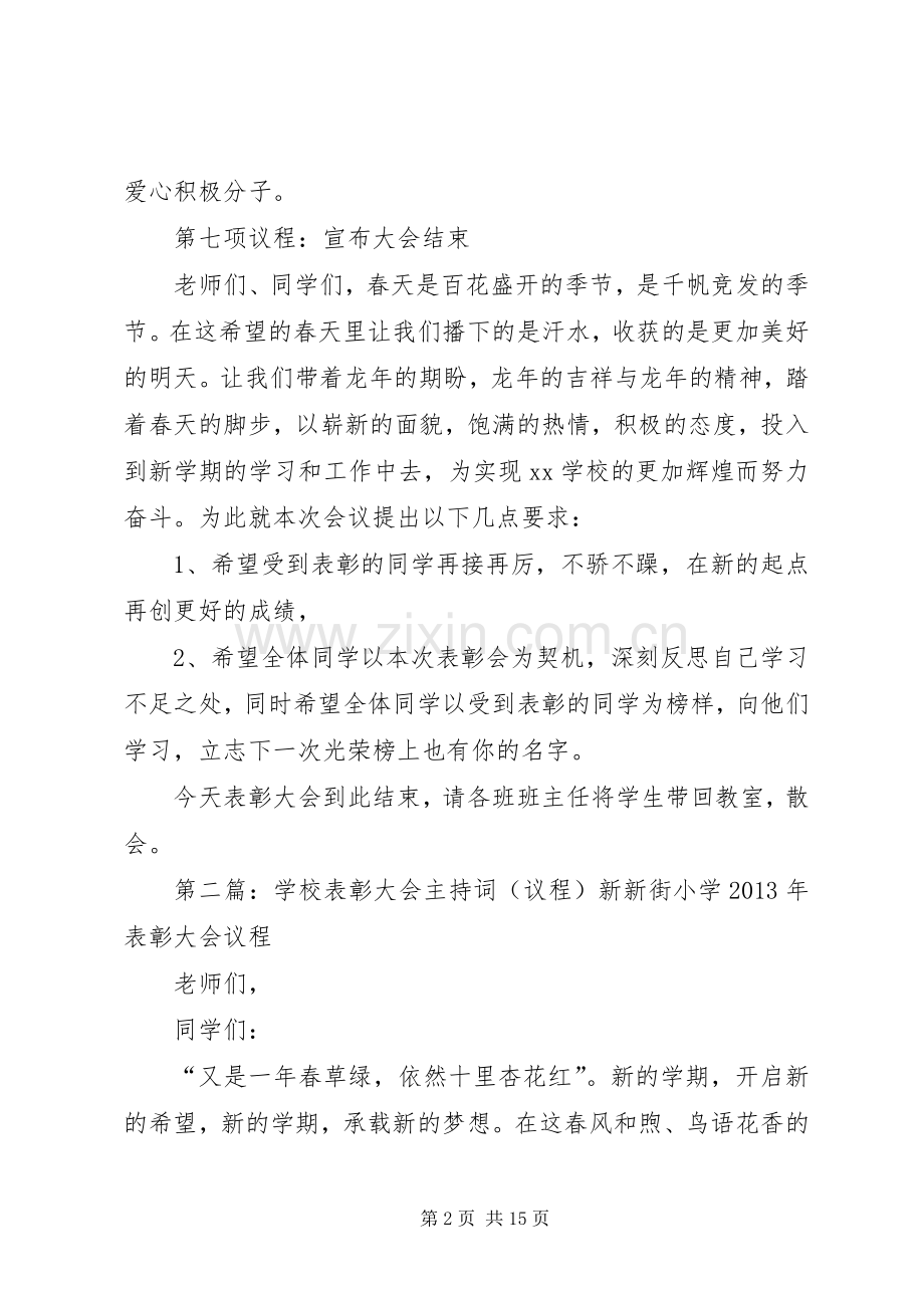 学校表彰大会主持稿(议程).docx_第2页