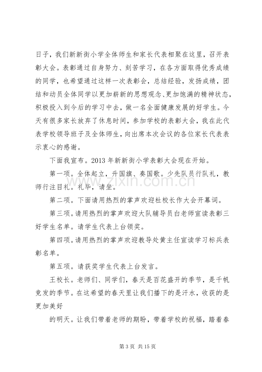 学校表彰大会主持稿(议程).docx_第3页