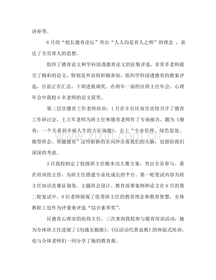 德育副校长工作参考总结（通用）.doc_第2页