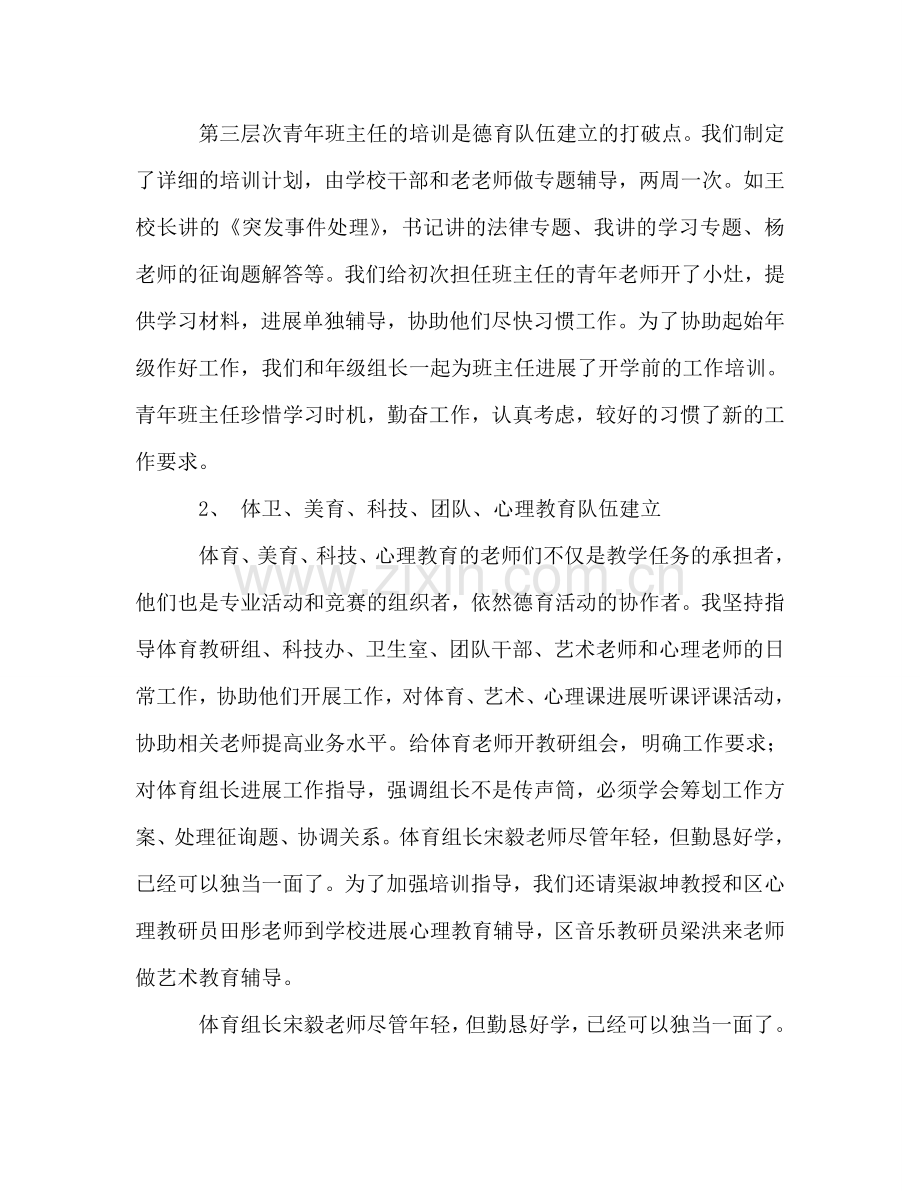 德育副校长工作参考总结（通用）.doc_第3页