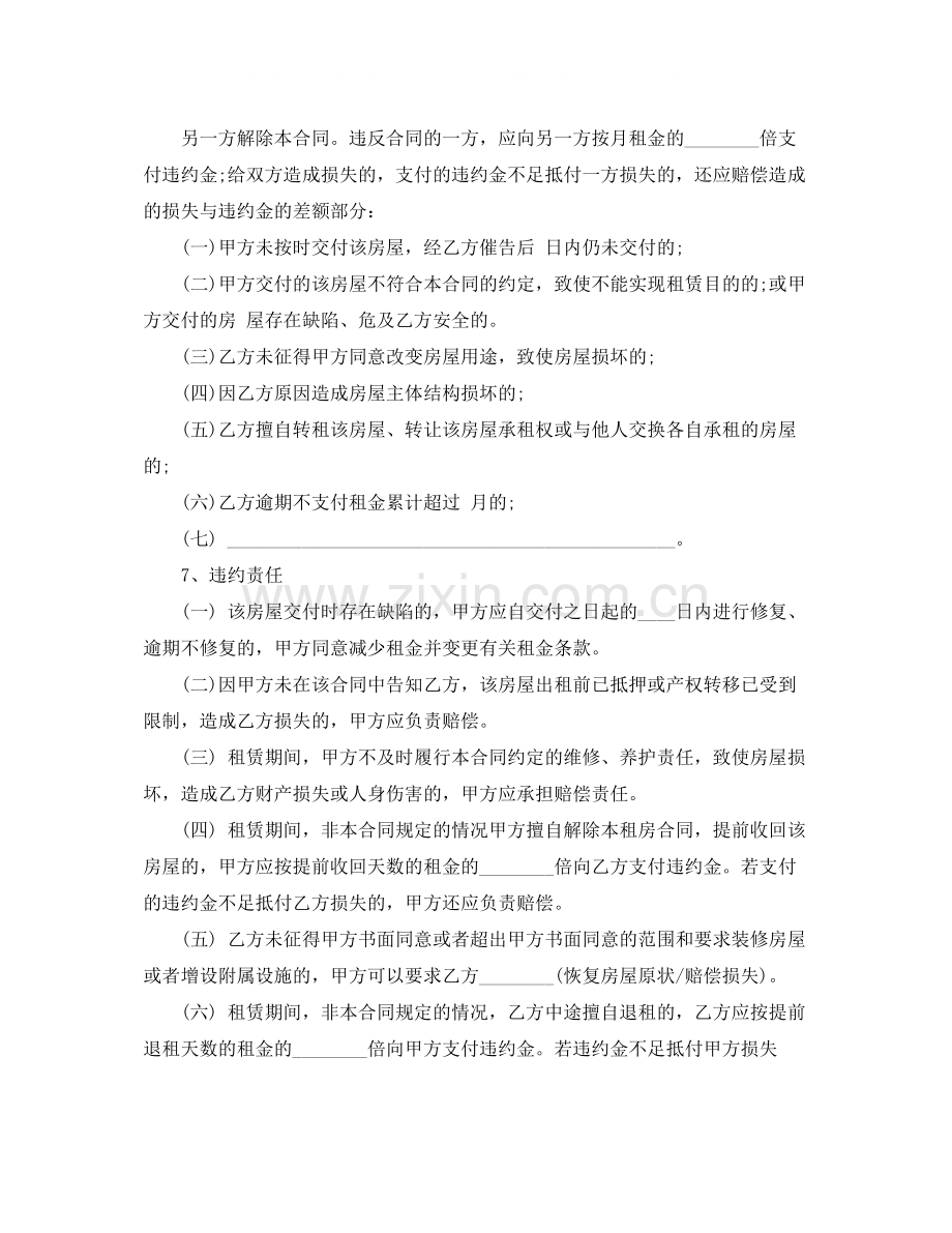 关于上海租房合同模板下载.docx_第2页