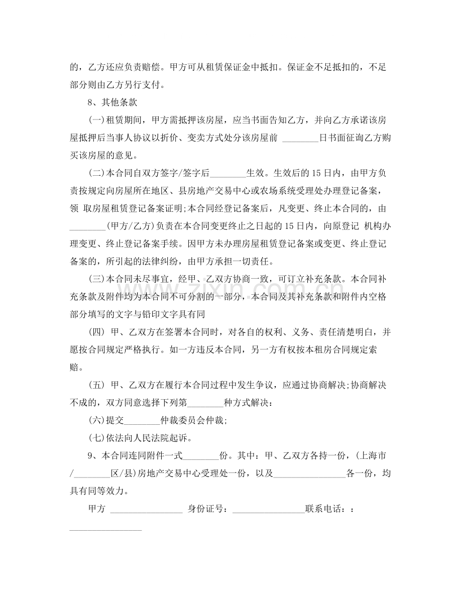 关于上海租房合同模板下载.docx_第3页