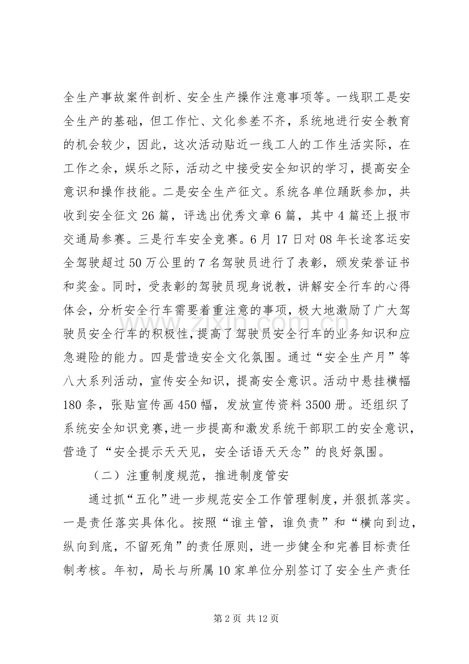 副局长在交通管理会发言稿.docx_第2页