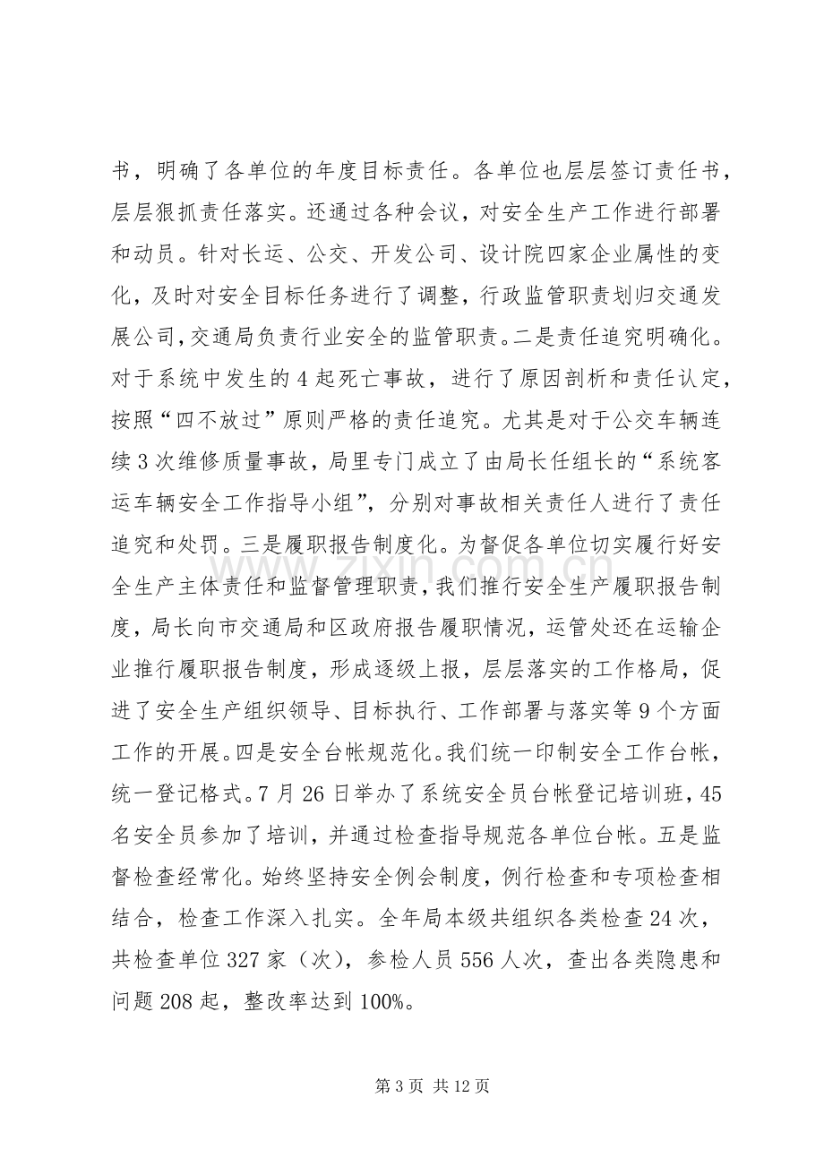 副局长在交通管理会发言稿.docx_第3页