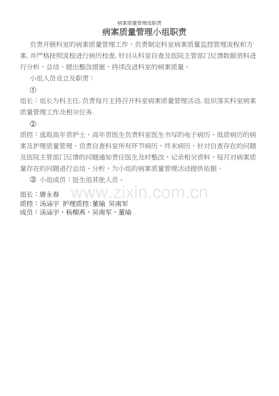 病案质量管理组职责.docx_第2页