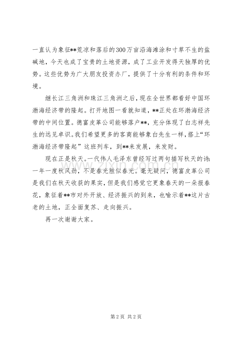 在公司开工剪彩仪式上的讲话.docx_第2页