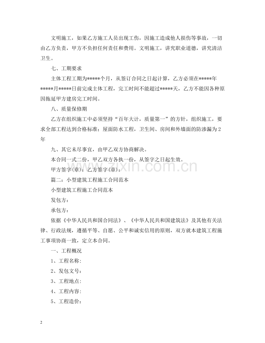 建筑承包合同范本2).docx_第2页