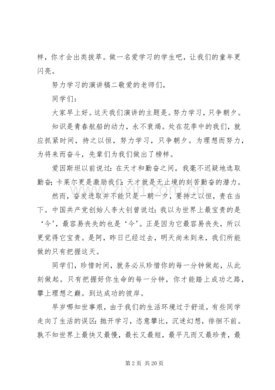 努力学习的演讲稿大全.docx_第2页