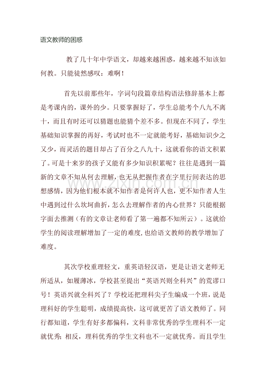 语文教师的困惑.docx_第1页