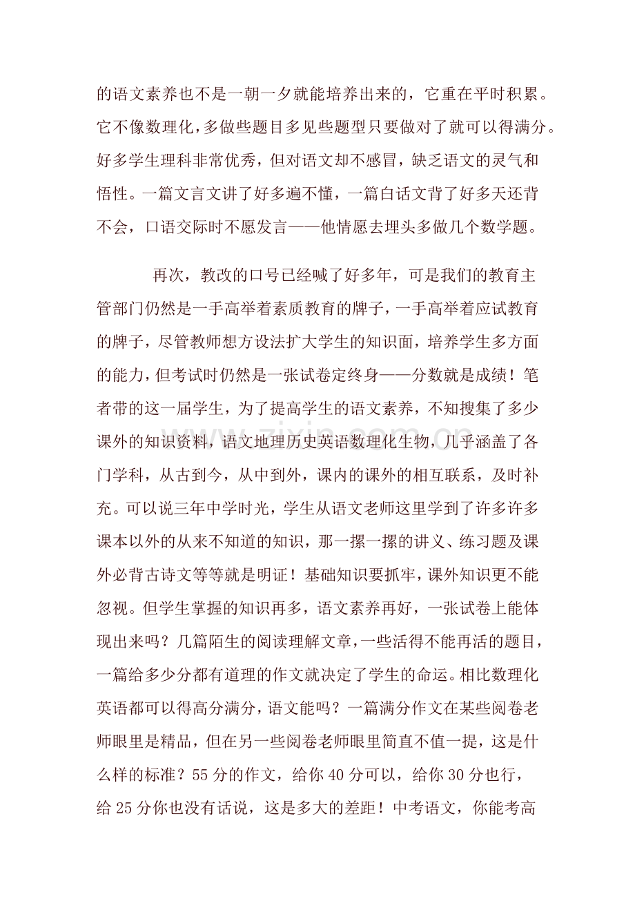 语文教师的困惑.docx_第2页