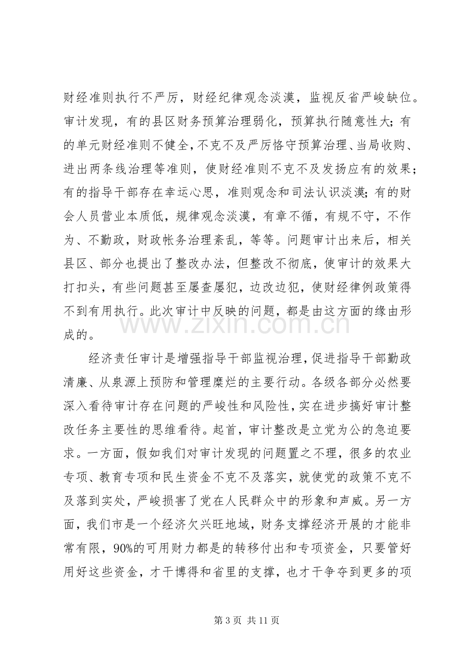 市长在审计整改专题会发言稿.docx_第3页