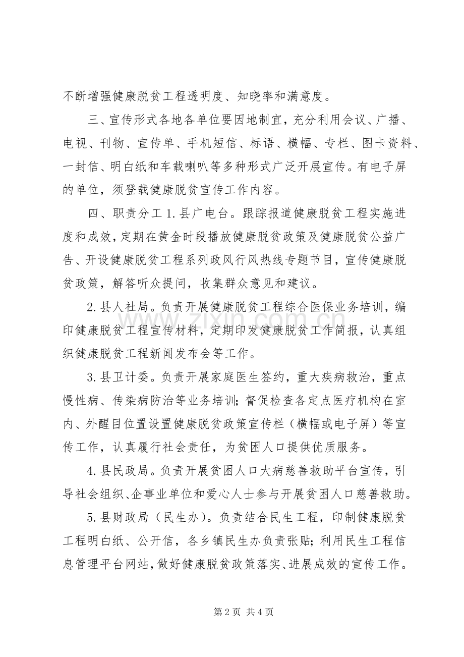 全县XX年健康脱贫工程宣传工作实施方案 .docx_第2页