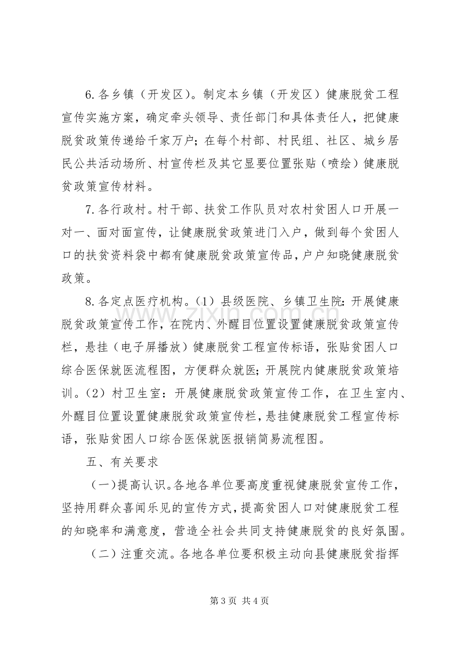 全县XX年健康脱贫工程宣传工作实施方案 .docx_第3页