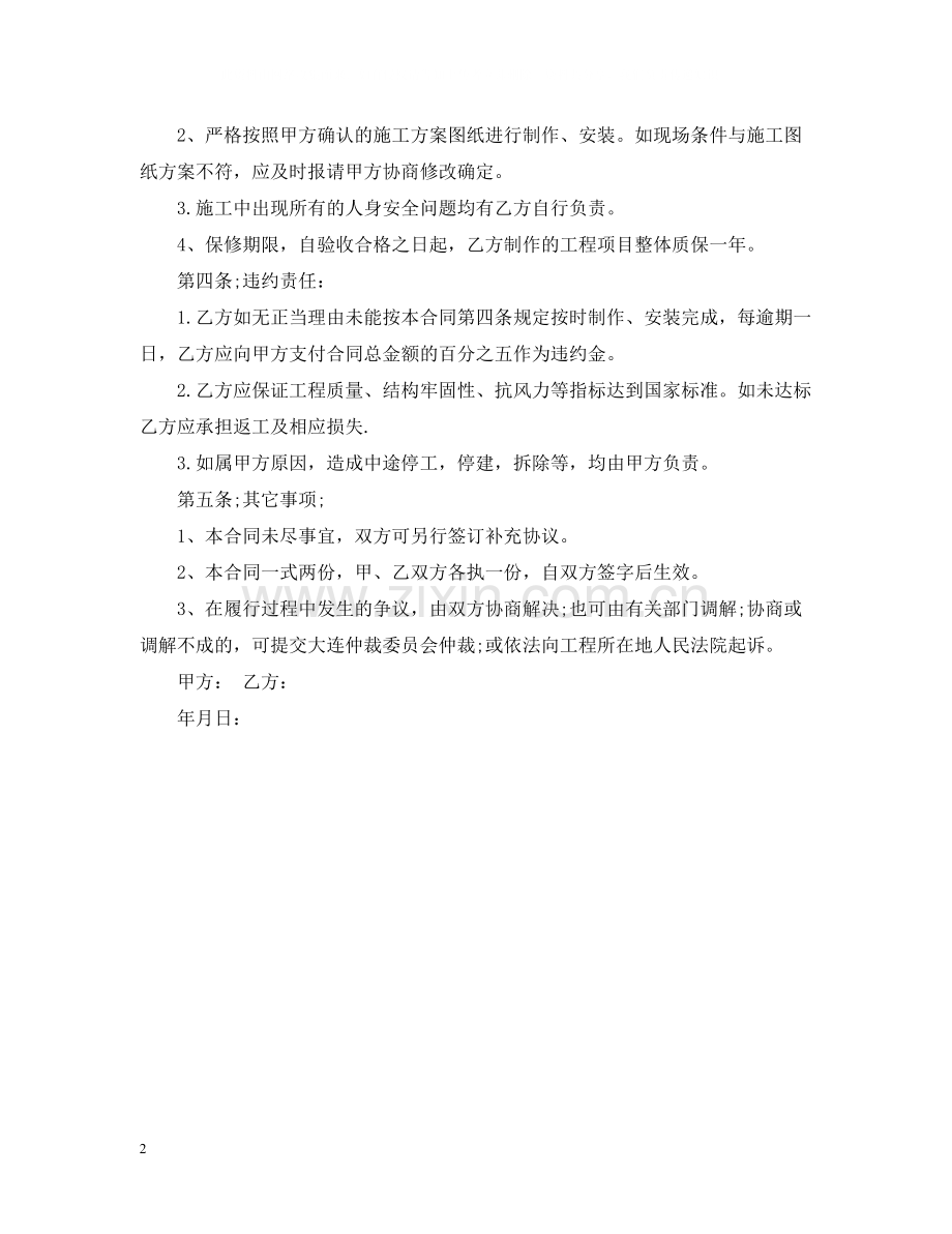 门面装修合同范本下载.docx_第2页