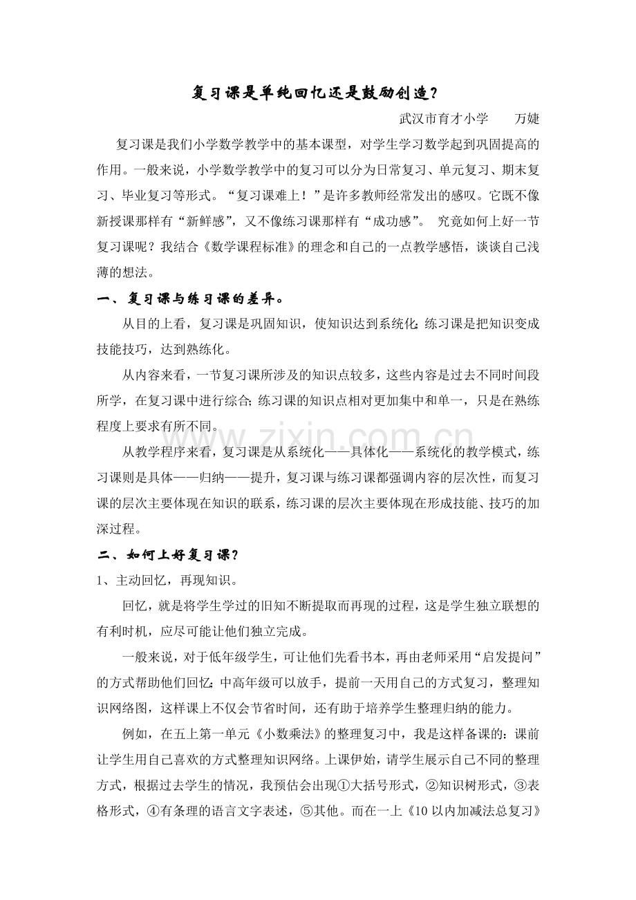 复习课：是单纯回忆还是鼓励创造.doc_第1页