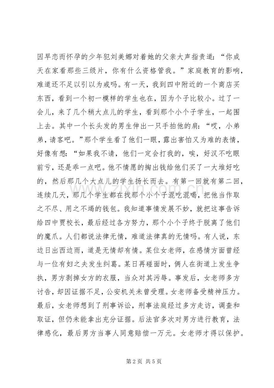 20XX年国家法制宣传日演讲稿——法在我身边.docx_第2页