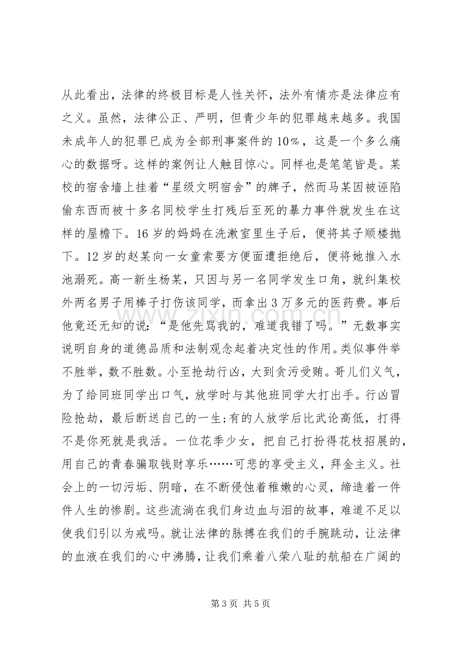 20XX年国家法制宣传日演讲稿——法在我身边.docx_第3页