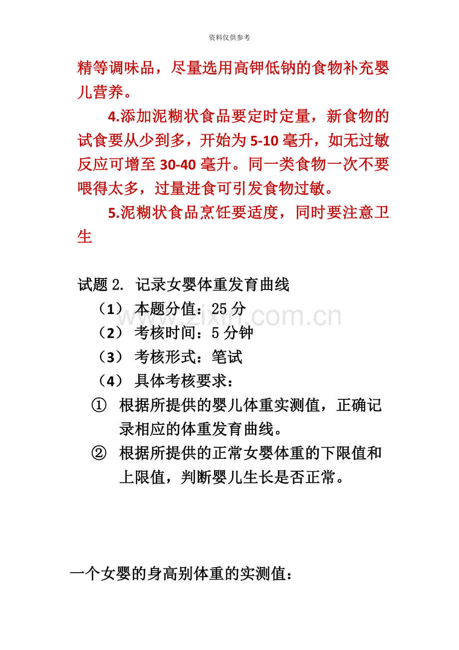 高级育婴师实操题.doc_第3页