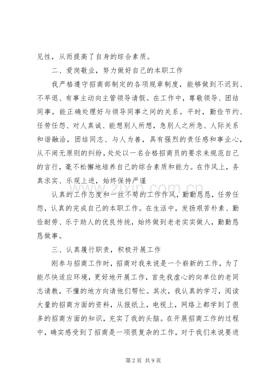 篇一：先进个人代表发言稿范文.docx_第2页