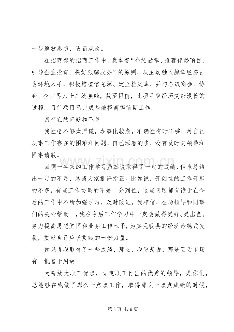 篇一：先进个人代表发言稿范文.docx_第3页