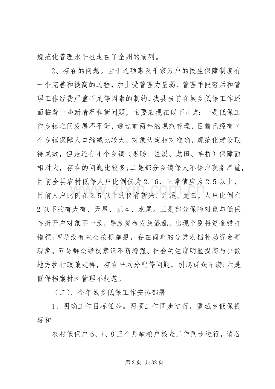 社会救助会议讲话稿.docx_第2页