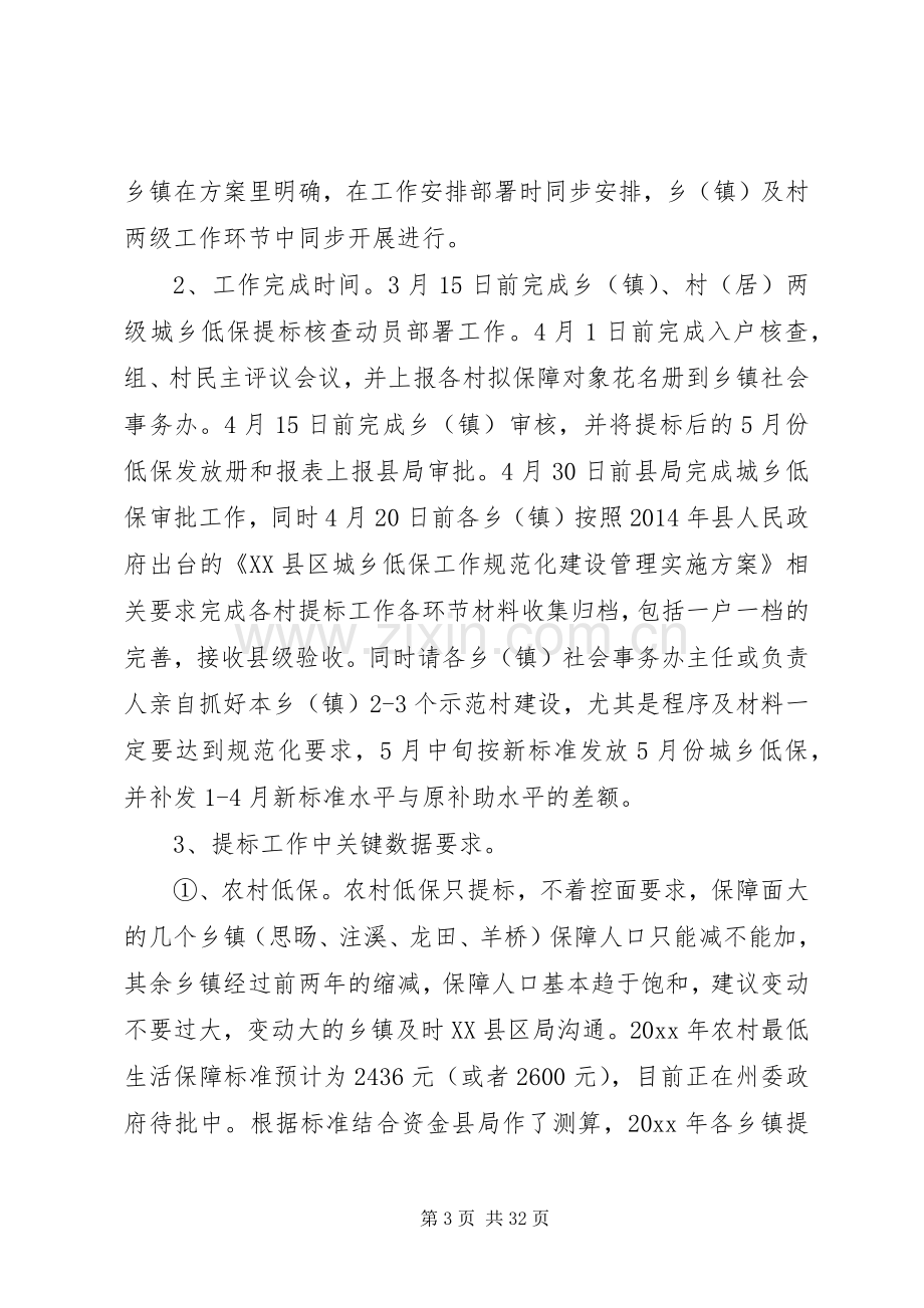 社会救助会议讲话稿.docx_第3页