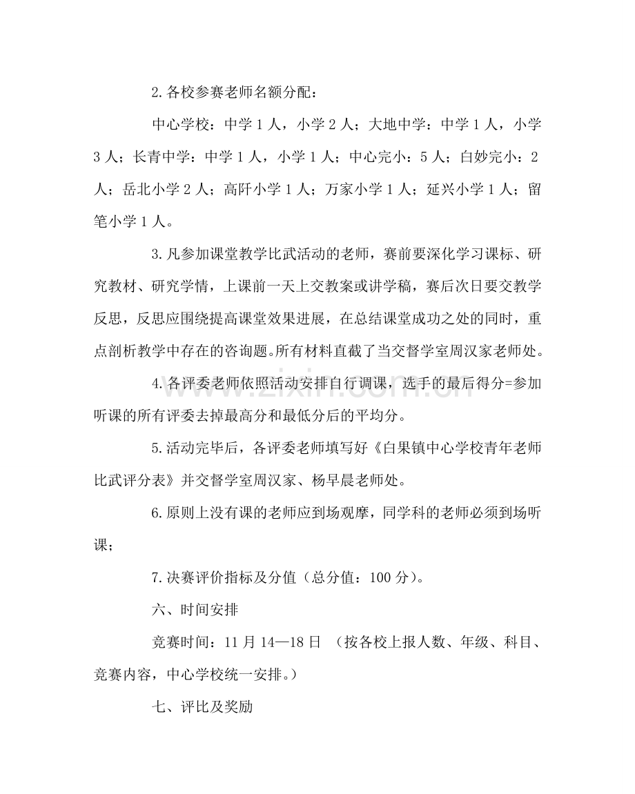 教导处范文青年教师课堂教学比武活动方案.doc_第2页