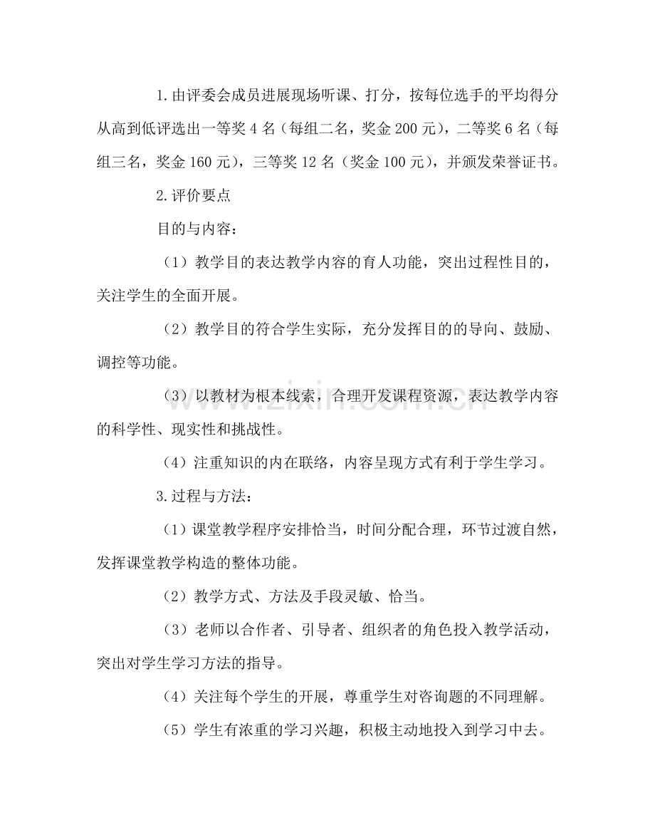 教导处范文青年教师课堂教学比武活动方案.doc_第3页