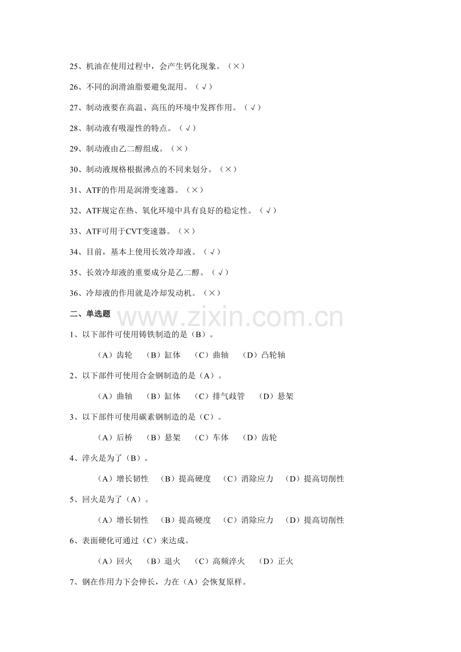 2023年汽车维修工中级汽车维修工理论知识试题.doc_第2页