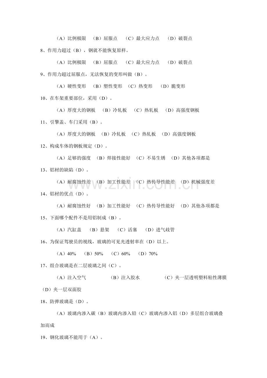 2023年汽车维修工中级汽车维修工理论知识试题.doc_第3页