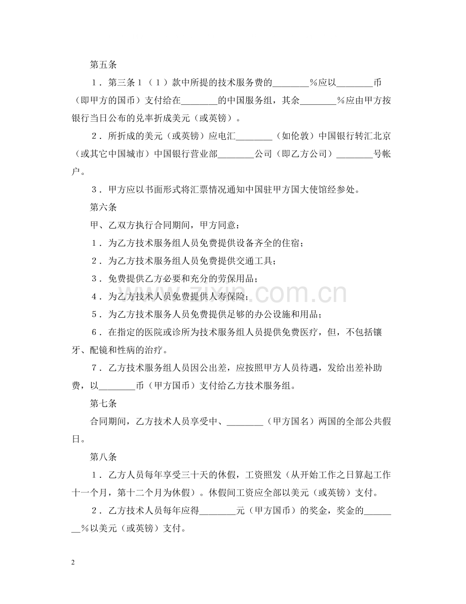 国际技术服务合同（2）.docx_第2页