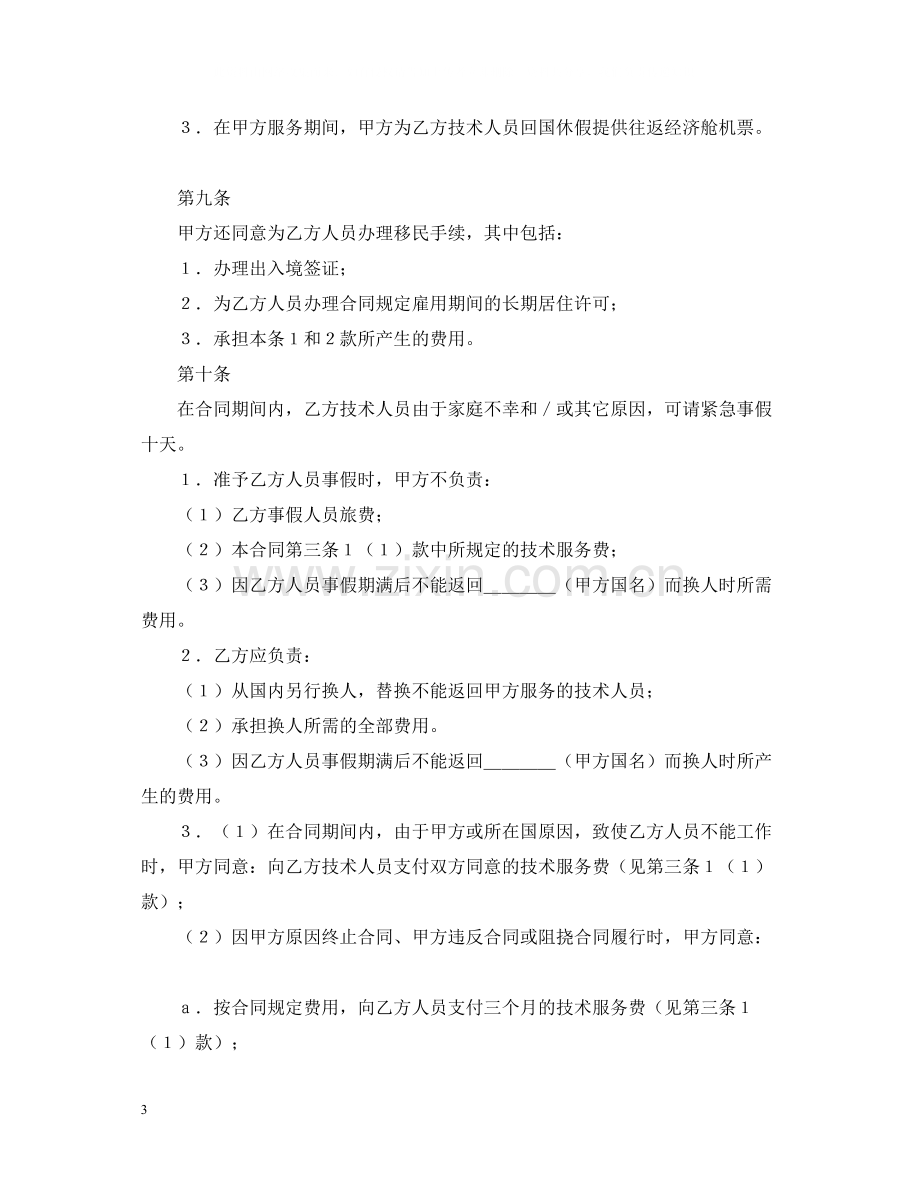 国际技术服务合同（2）.docx_第3页