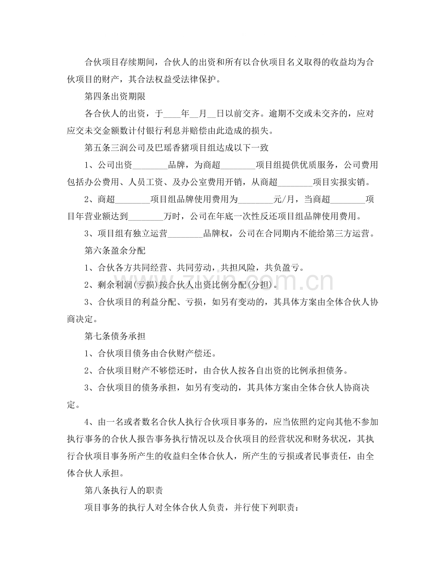 三方合作协议书范本3篇.docx_第2页