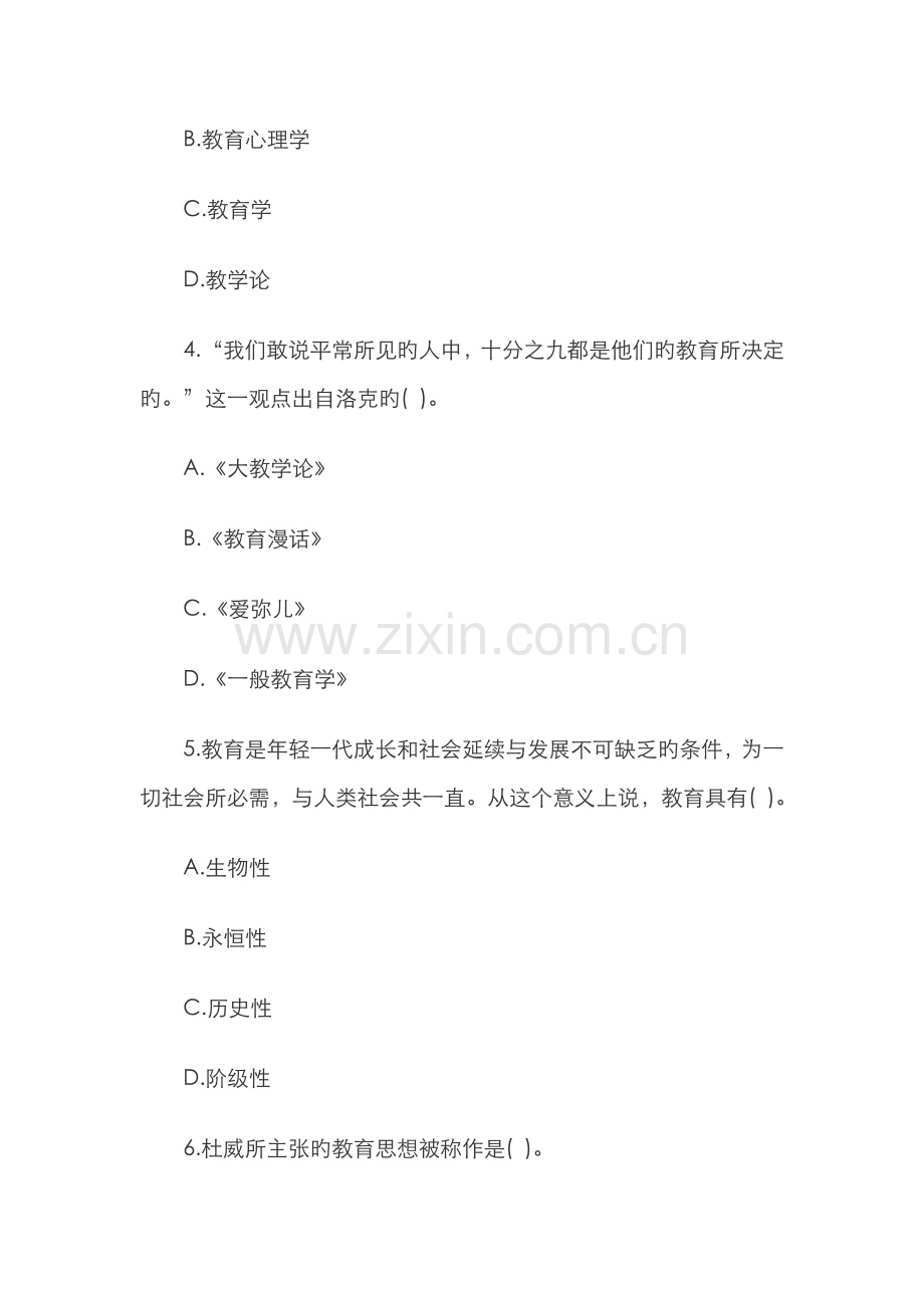 2022年教师招聘考试教育理论综合预测试题.doc_第2页