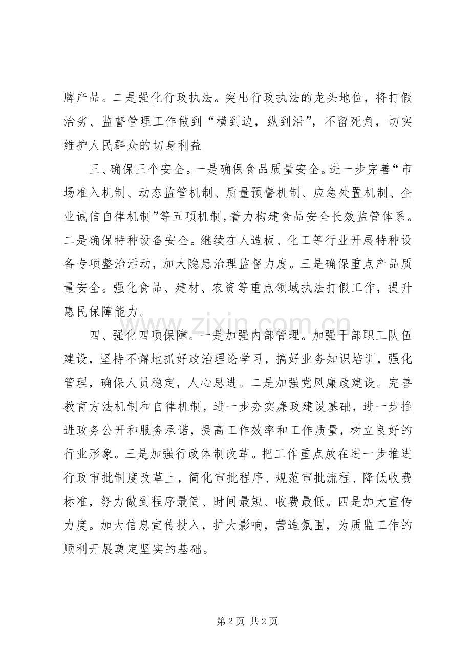 学习省委书记张庆黎讲话精神心得体会.docx_第2页