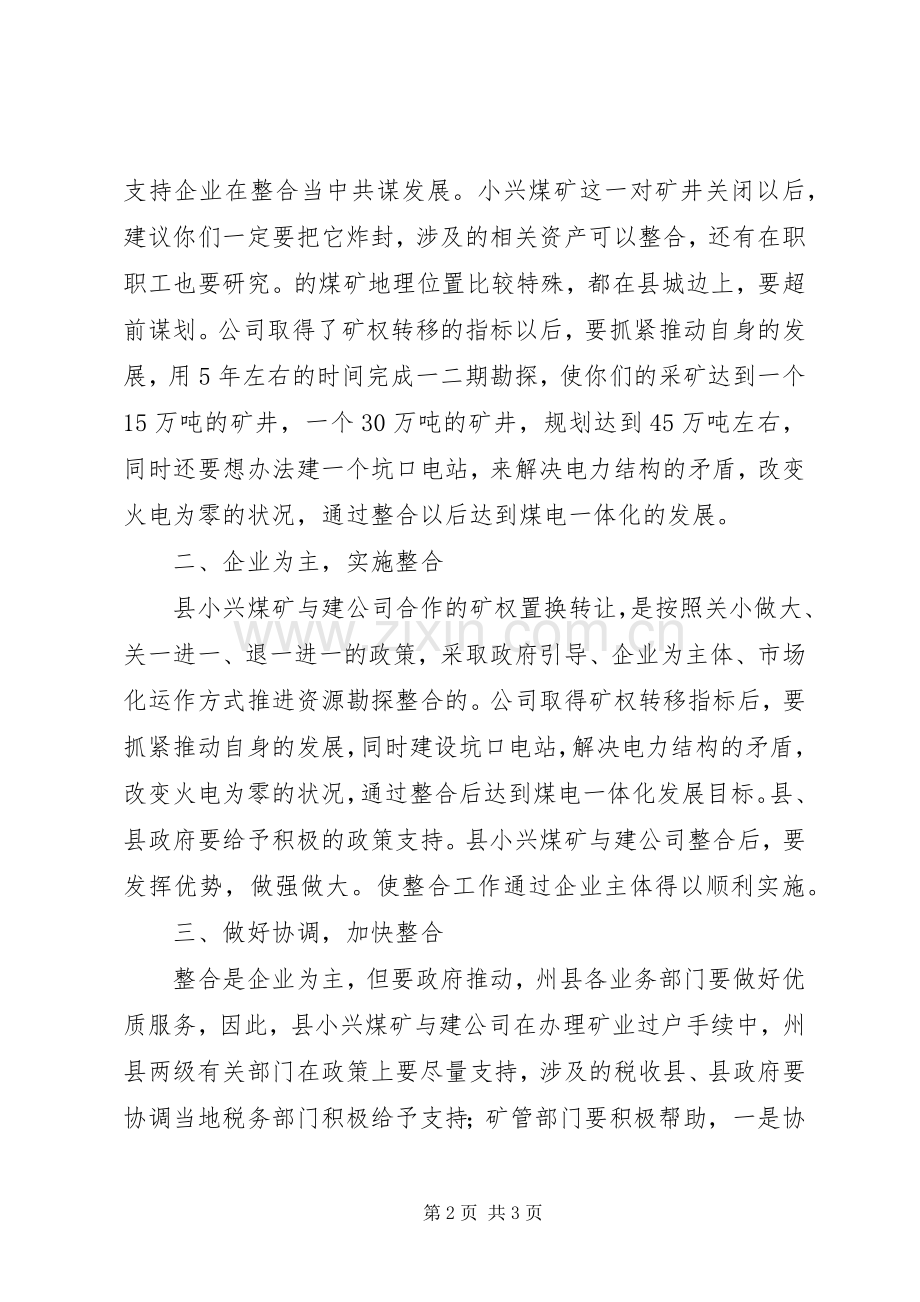 州长在煤炭资源整合会议发言.docx_第2页