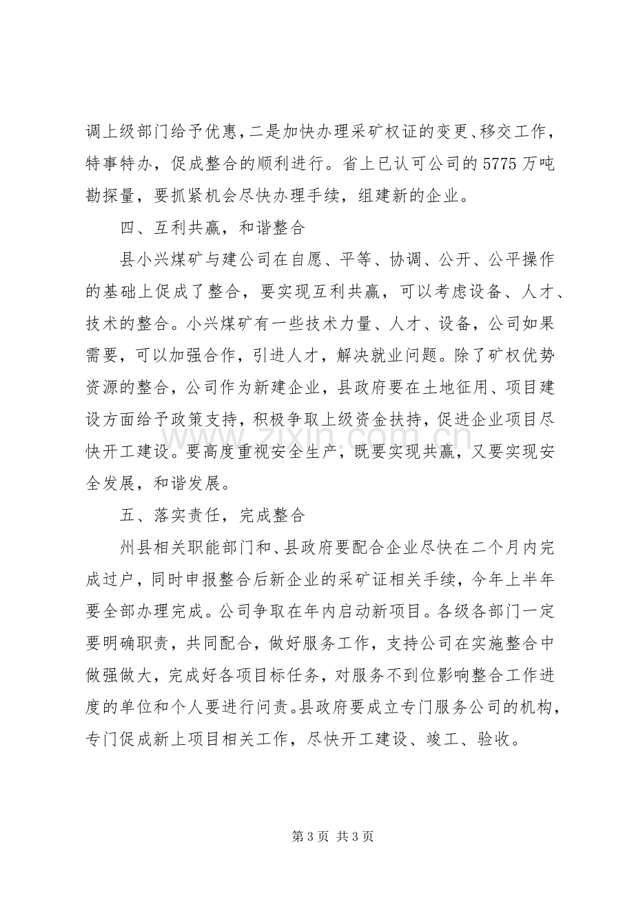 州长在煤炭资源整合会议发言.docx_第3页