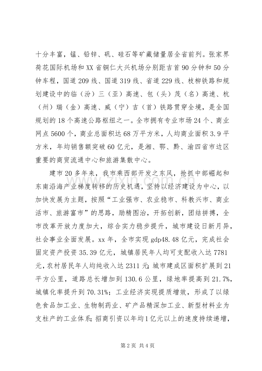 在迎新春重要客商座谈会上的演讲致辞范文.docx_第2页